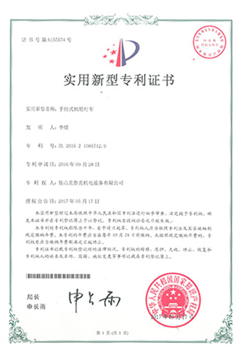 certificate of patent for utility model