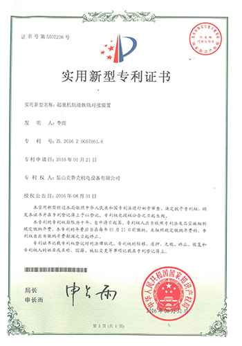 certificate of patent for utility model