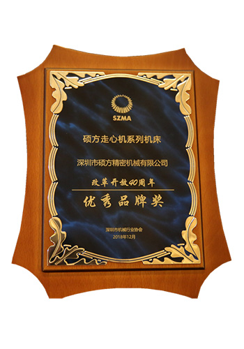 outstanding brand award of machinery industry in the 40th anniversary of reform and opening up