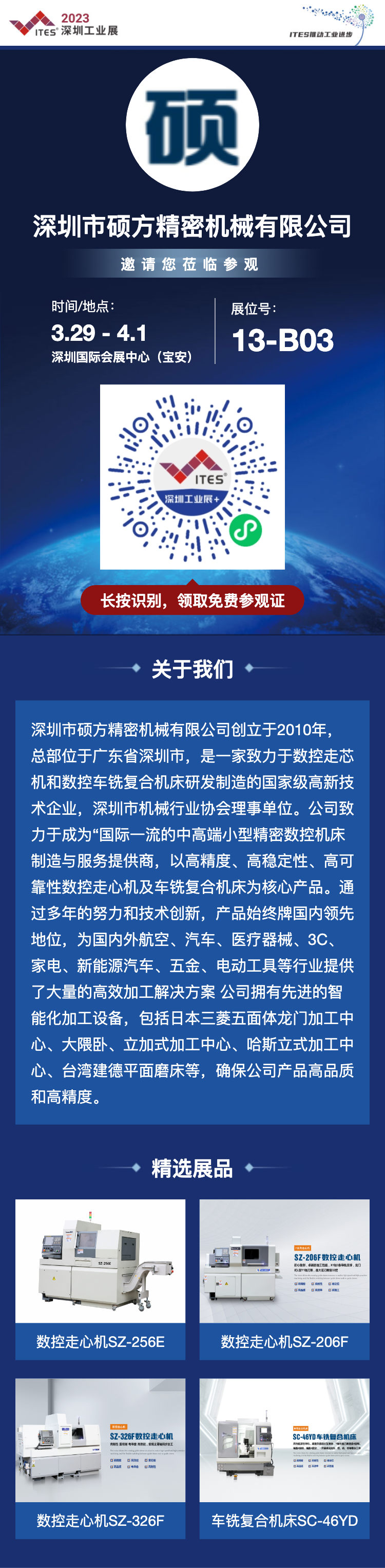 展会宣传图片2023ites.png